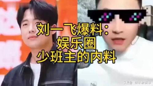 飞飞系列娱乐圈爆料,娱乐圈幕后风云大揭秘 第1张 飞飞系列娱乐圈爆料,娱乐圈幕后风云大揭秘 第1张